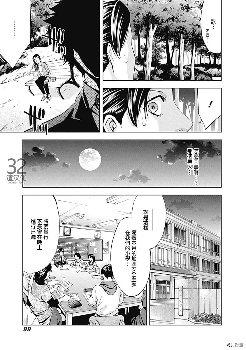 不能犯[拷贝漫画]韩漫全集-第38话无删减无遮挡章节图片 
