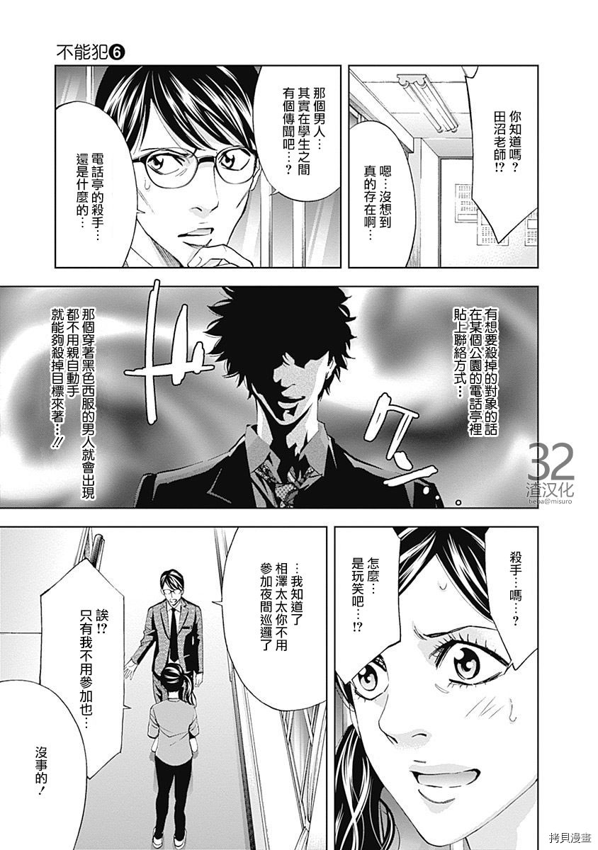 不能犯[拷贝漫画]韩漫全集-第38话无删减无遮挡章节图片 