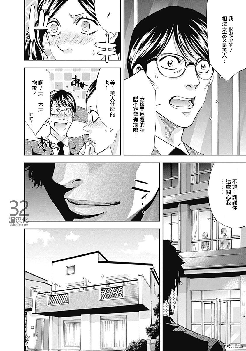 不能犯[拷贝漫画]韩漫全集-第38话无删减无遮挡章节图片 