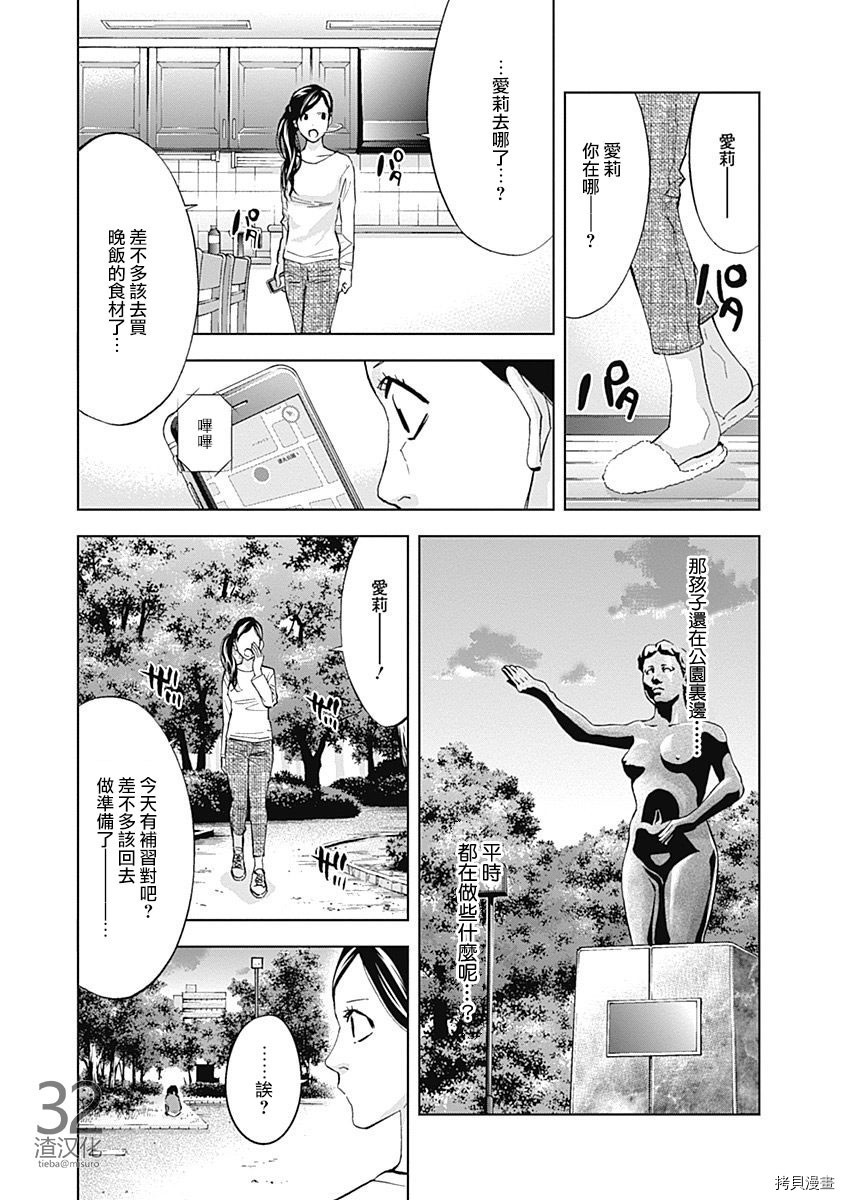不能犯[拷贝漫画]韩漫全集-第38话无删减无遮挡章节图片 