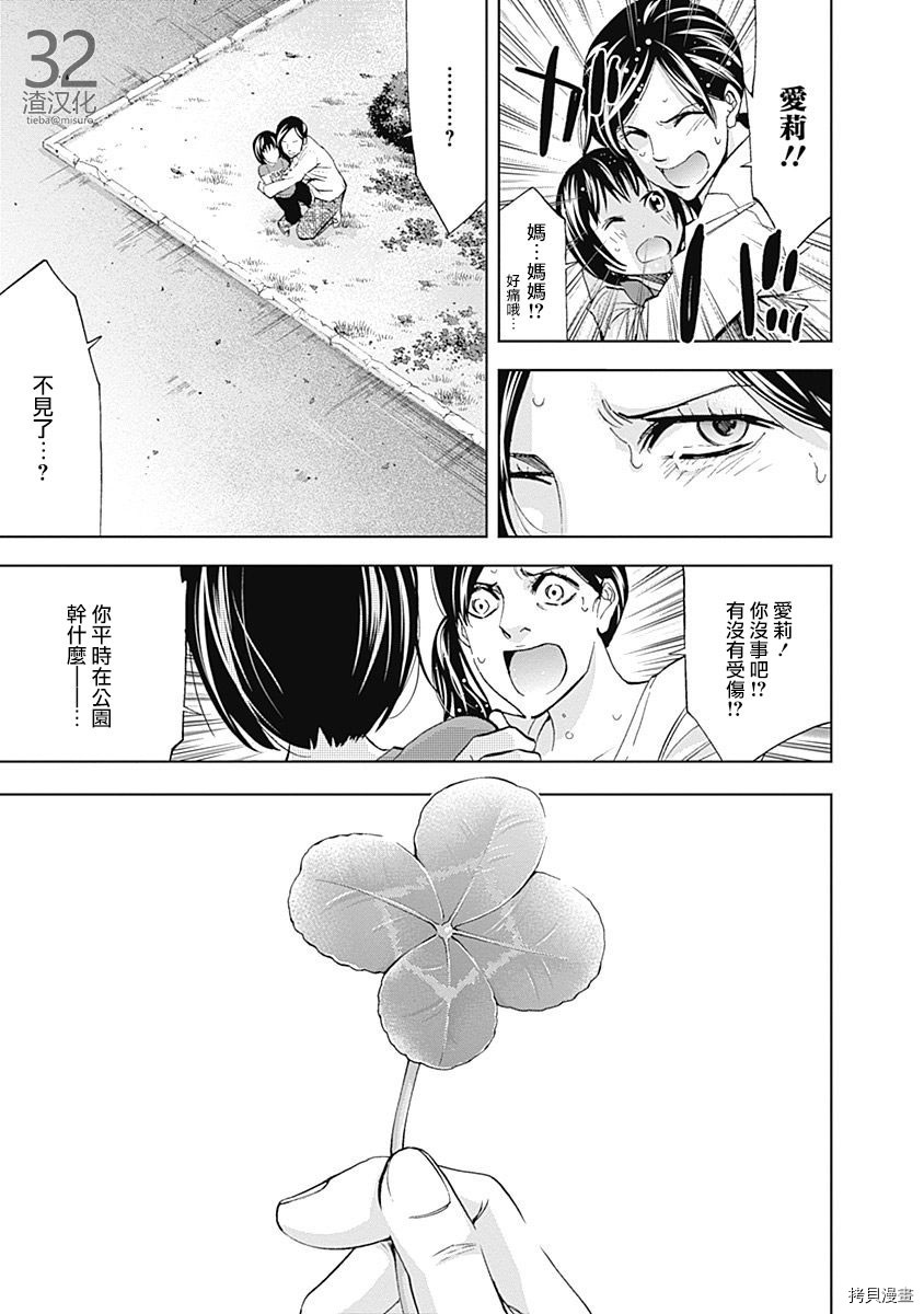 不能犯[拷贝漫画]韩漫全集-第38话无删减无遮挡章节图片 