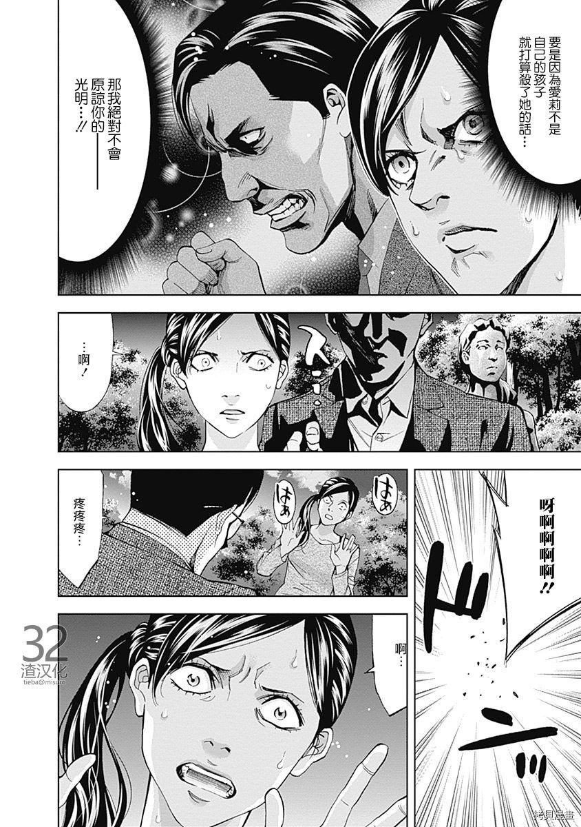 不能犯[拷贝漫画]韩漫全集-第38话无删减无遮挡章节图片 