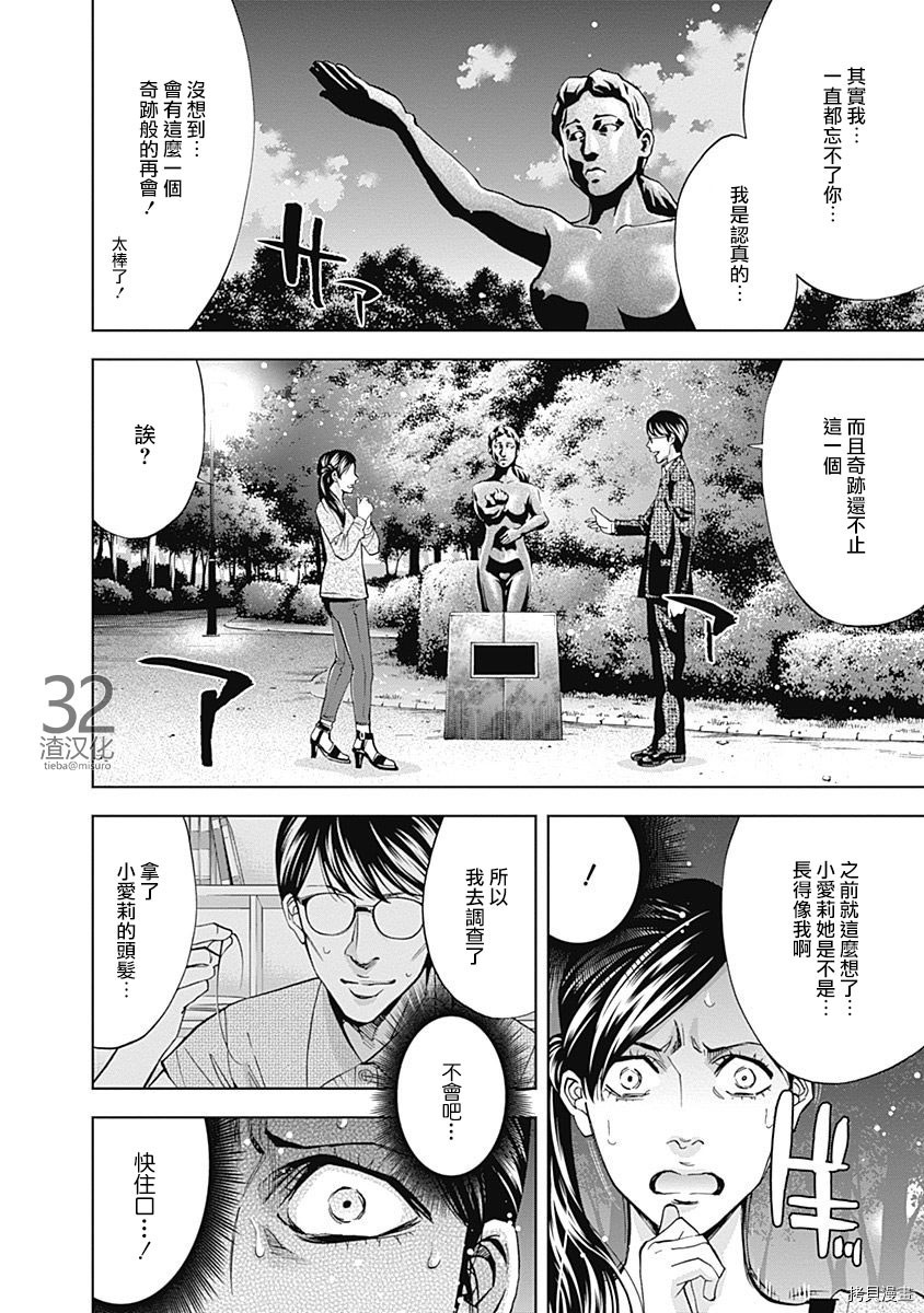 不能犯[拷贝漫画]韩漫全集-第38话无删减无遮挡章节图片 