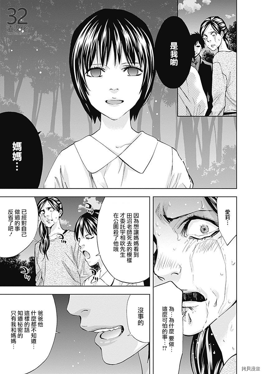 不能犯[拷贝漫画]韩漫全集-第38话无删减无遮挡章节图片 