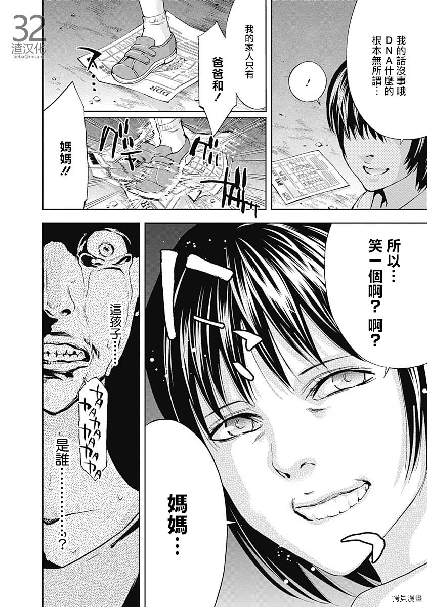 不能犯[拷贝漫画]韩漫全集-第38话无删减无遮挡章节图片 