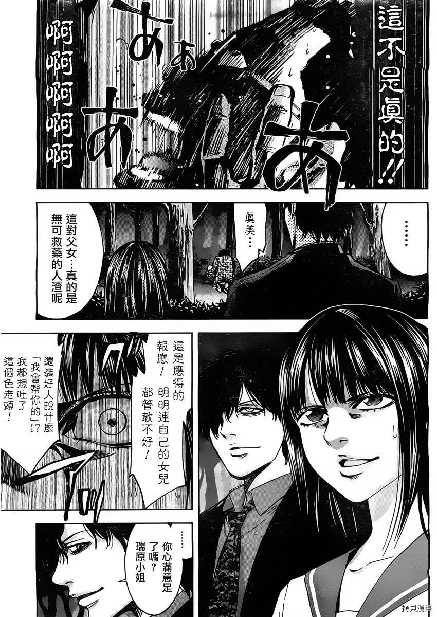 不能犯[拷贝漫画]韩漫全集-第04话无删减无遮挡章节图片 