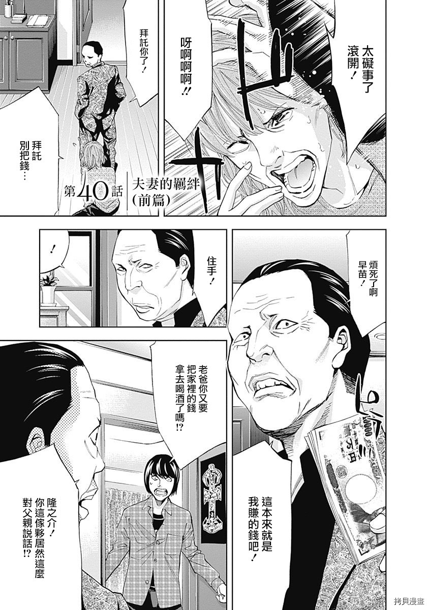 不能犯[拷贝漫画]韩漫全集-第40话无删减无遮挡章节图片 
