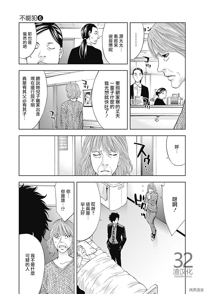 不能犯[拷贝漫画]韩漫全集-第40话无删减无遮挡章节图片 