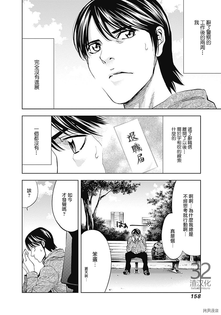 不能犯[拷贝漫画]韩漫全集-第40话无删减无遮挡章节图片 