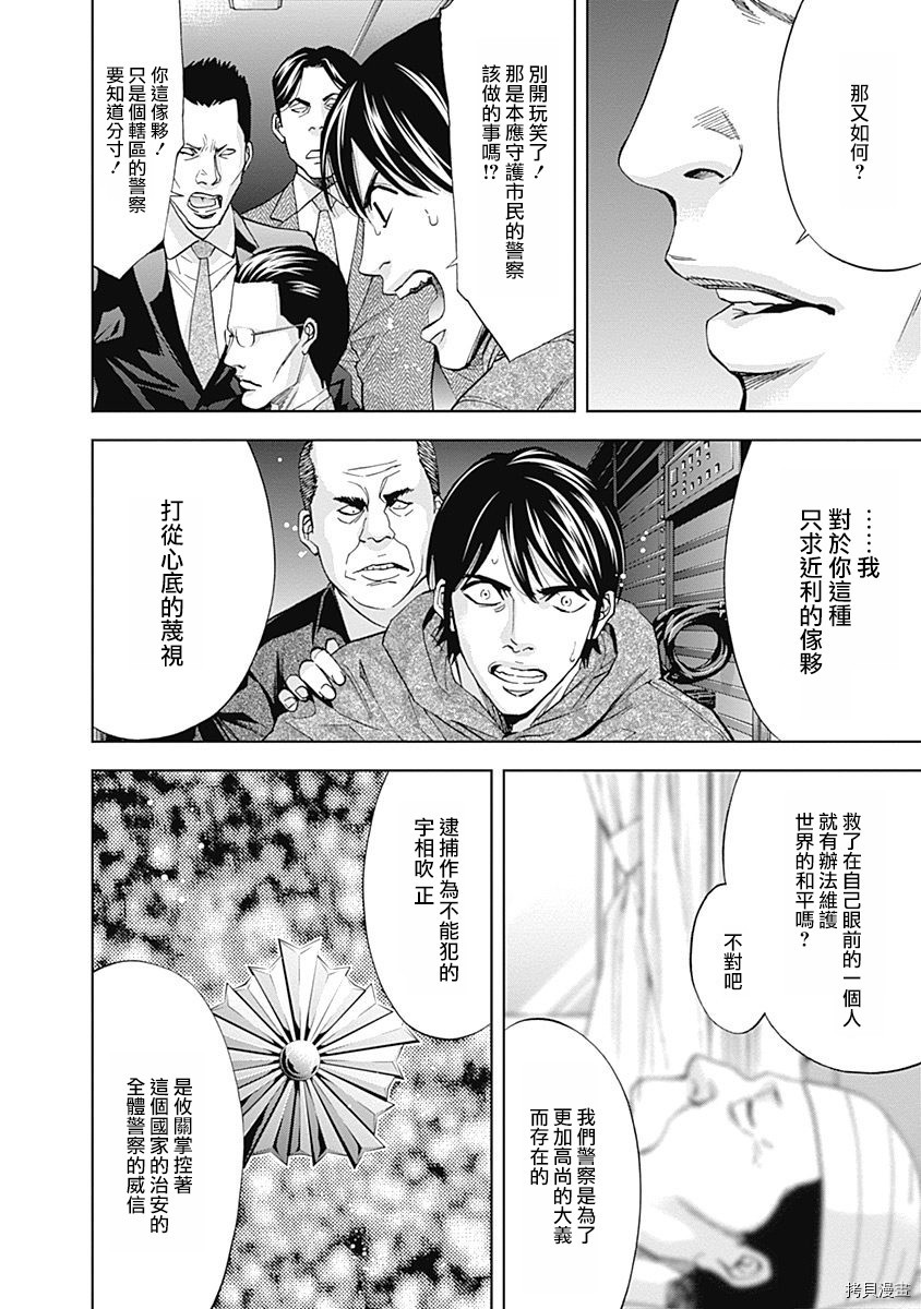 不能犯[拷贝漫画]韩漫全集-第40话无删减无遮挡章节图片 
