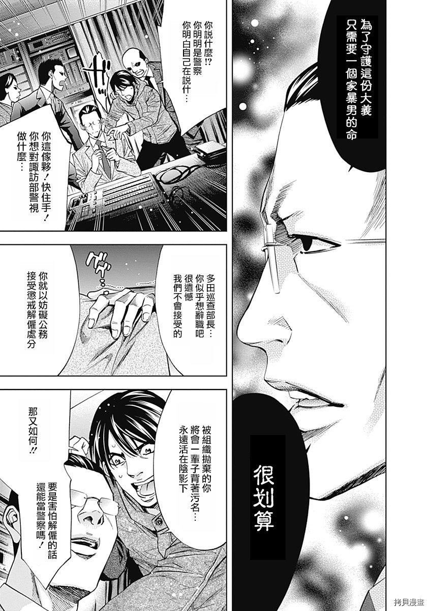 不能犯[拷贝漫画]韩漫全集-第40话无删减无遮挡章节图片 