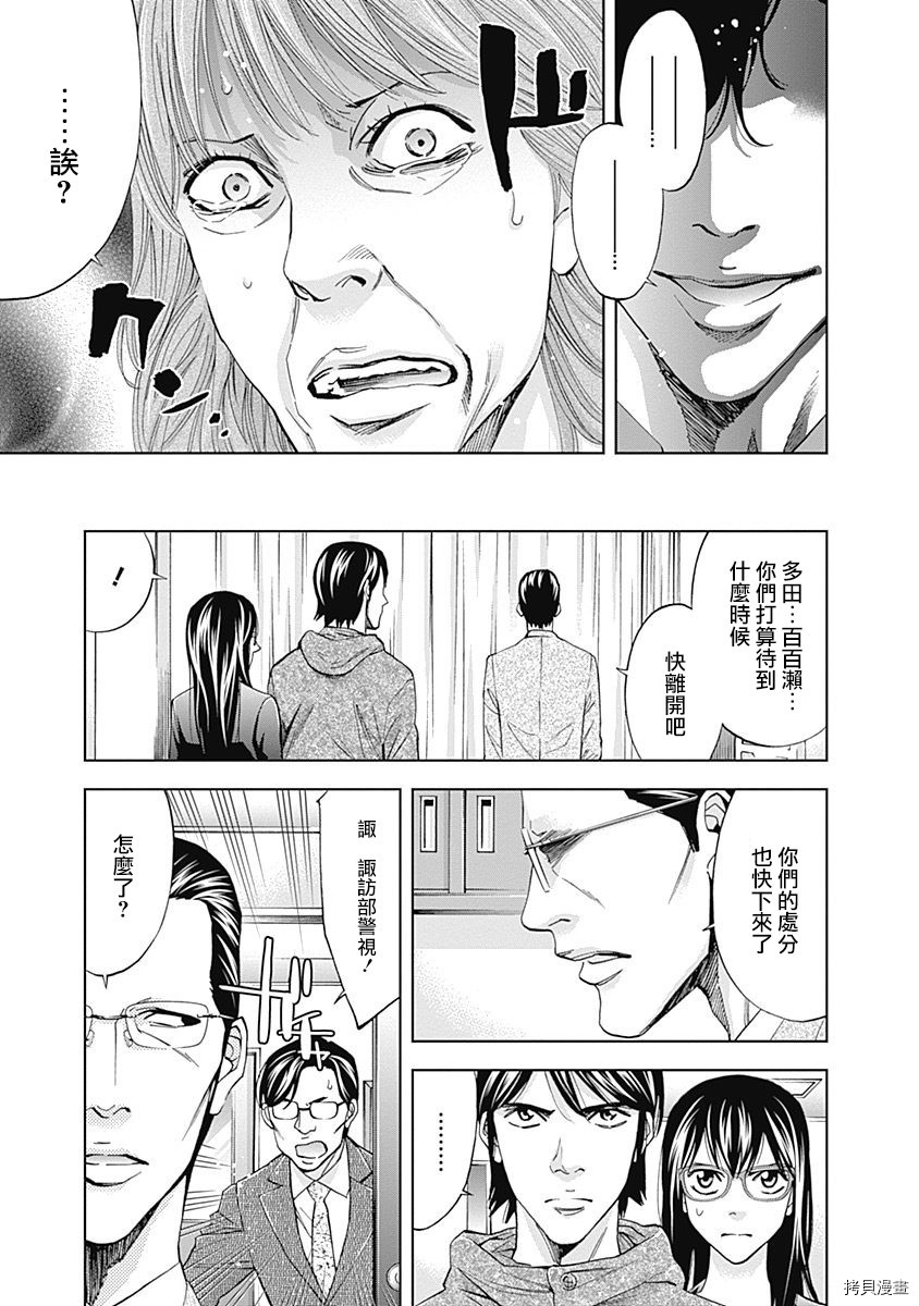 不能犯[拷贝漫画]韩漫全集-第41话无删减无遮挡章节图片 