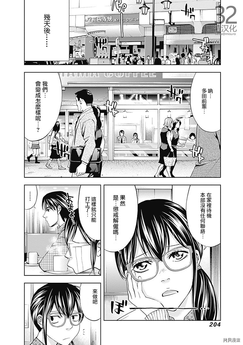不能犯[拷贝漫画]韩漫全集-第41话无删减无遮挡章节图片 