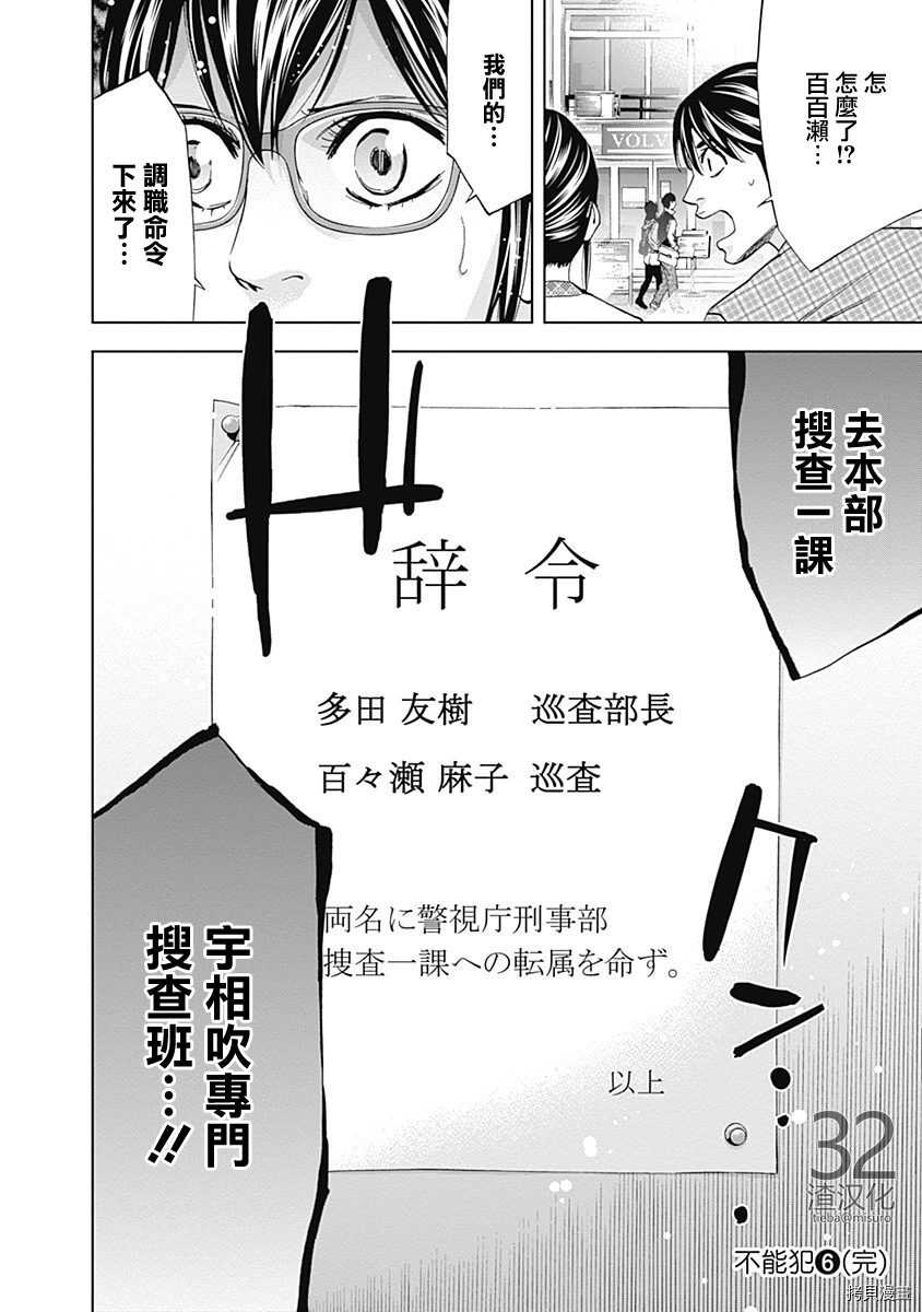 不能犯[拷贝漫画]韩漫全集-第41话无删减无遮挡章节图片 