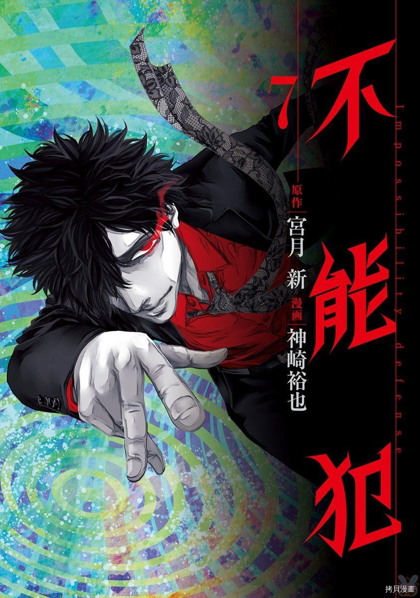 不能犯[拷贝漫画]韩漫全集-第42话无删减无遮挡章节图片 