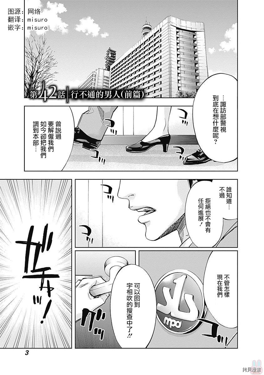 不能犯[拷贝漫画]韩漫全集-第42话无删减无遮挡章节图片 