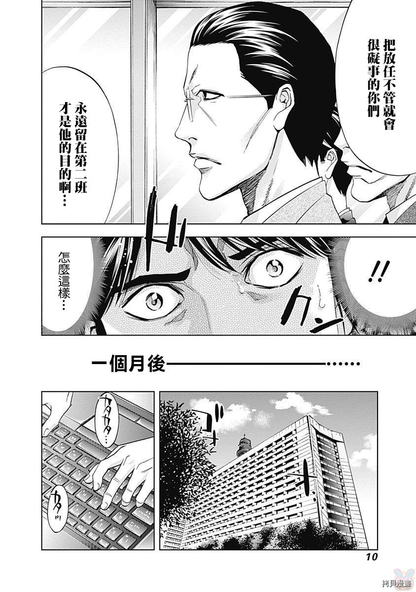 不能犯[拷贝漫画]韩漫全集-第42话无删减无遮挡章节图片 