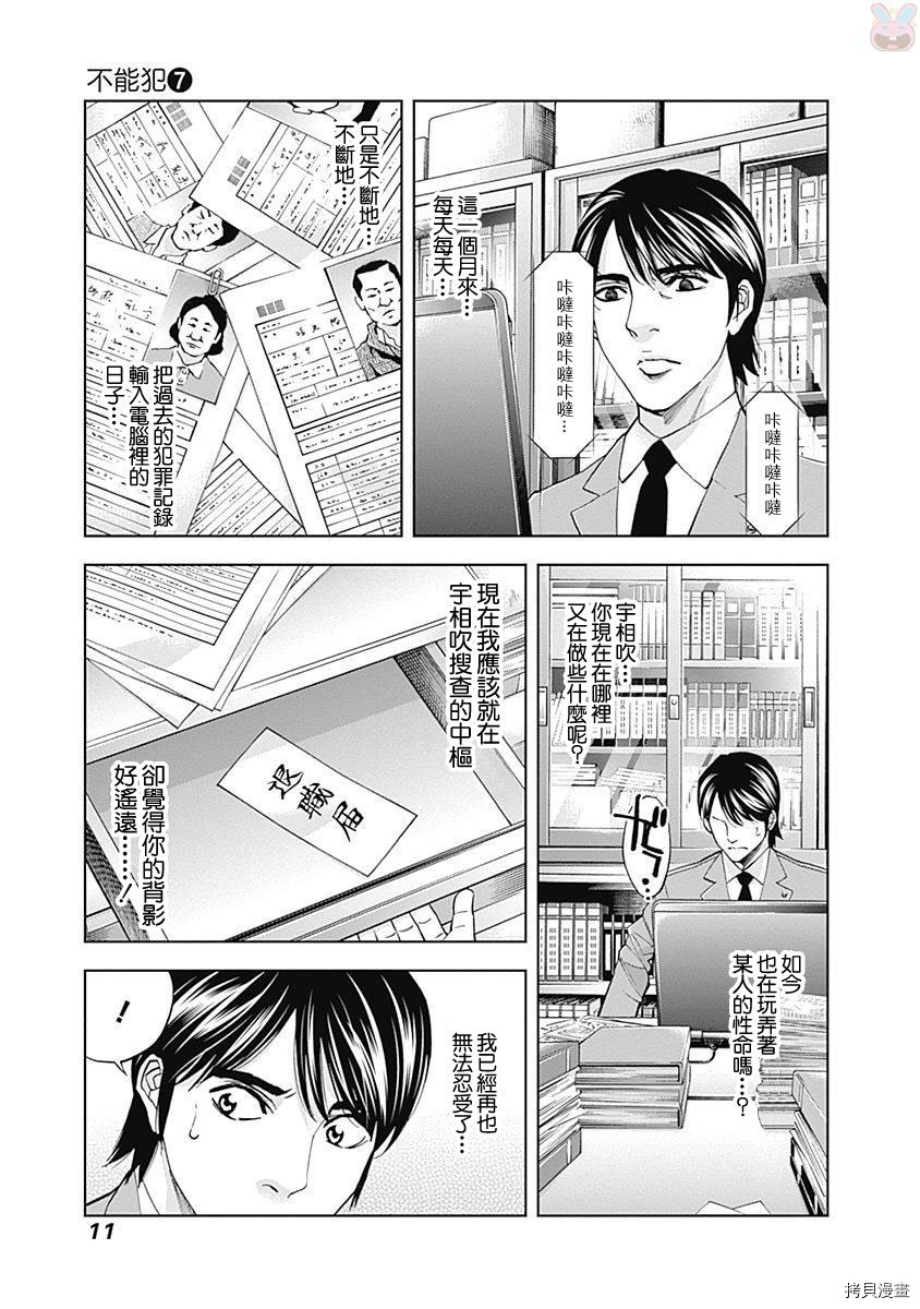 不能犯[拷贝漫画]韩漫全集-第42话无删减无遮挡章节图片 