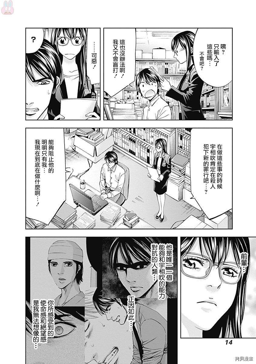 不能犯[拷贝漫画]韩漫全集-第42话无删减无遮挡章节图片 