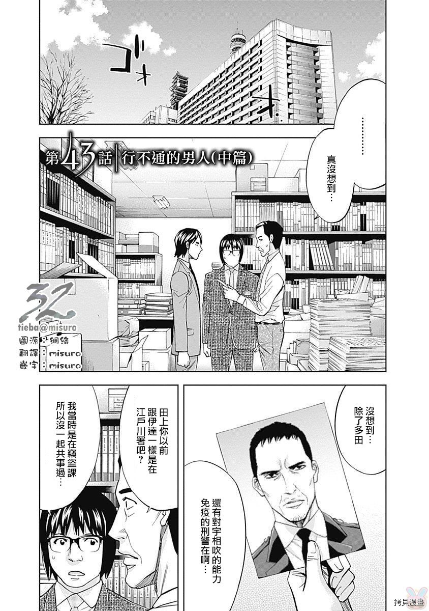 不能犯[拷贝漫画]韩漫全集-第43话无删减无遮挡章节图片 