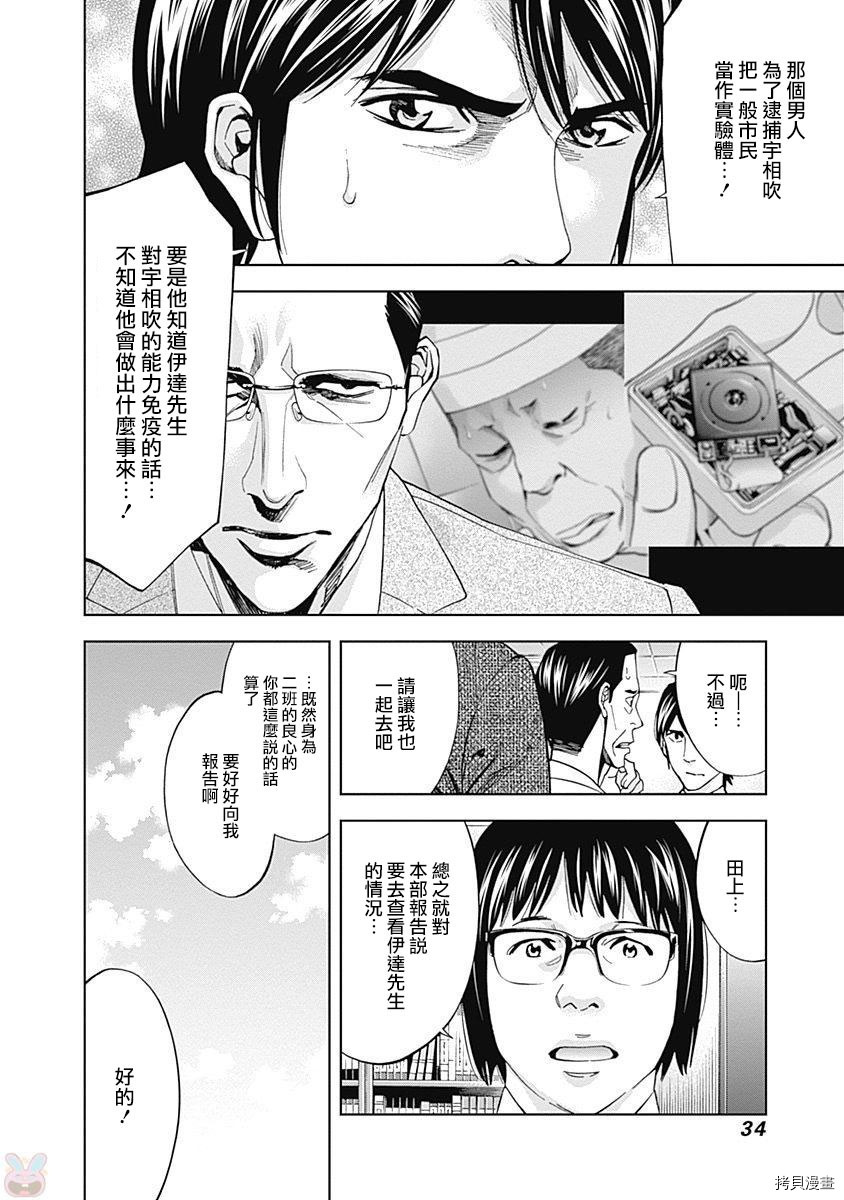 不能犯[拷贝漫画]韩漫全集-第43话无删减无遮挡章节图片 