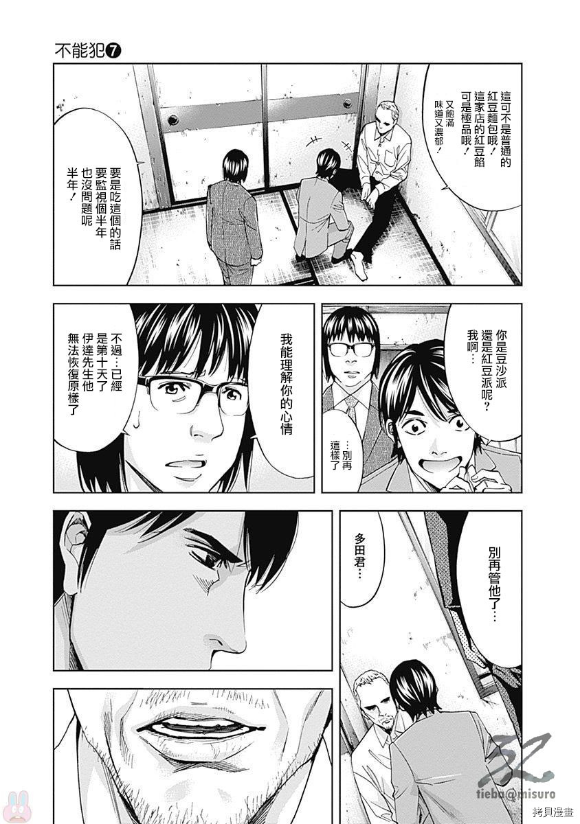 不能犯[拷贝漫画]韩漫全集-第43话无删减无遮挡章节图片 