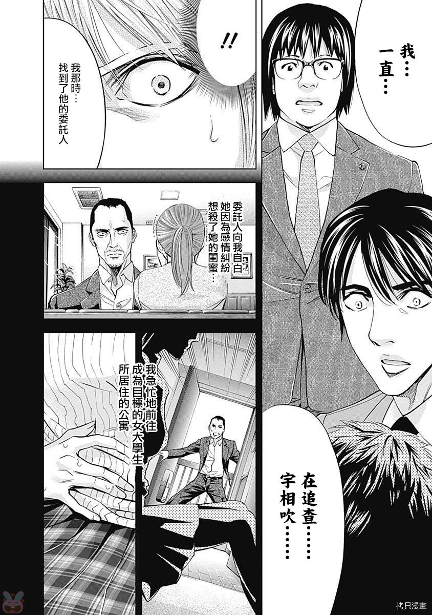 不能犯[拷贝漫画]韩漫全集-第43话无删减无遮挡章节图片 