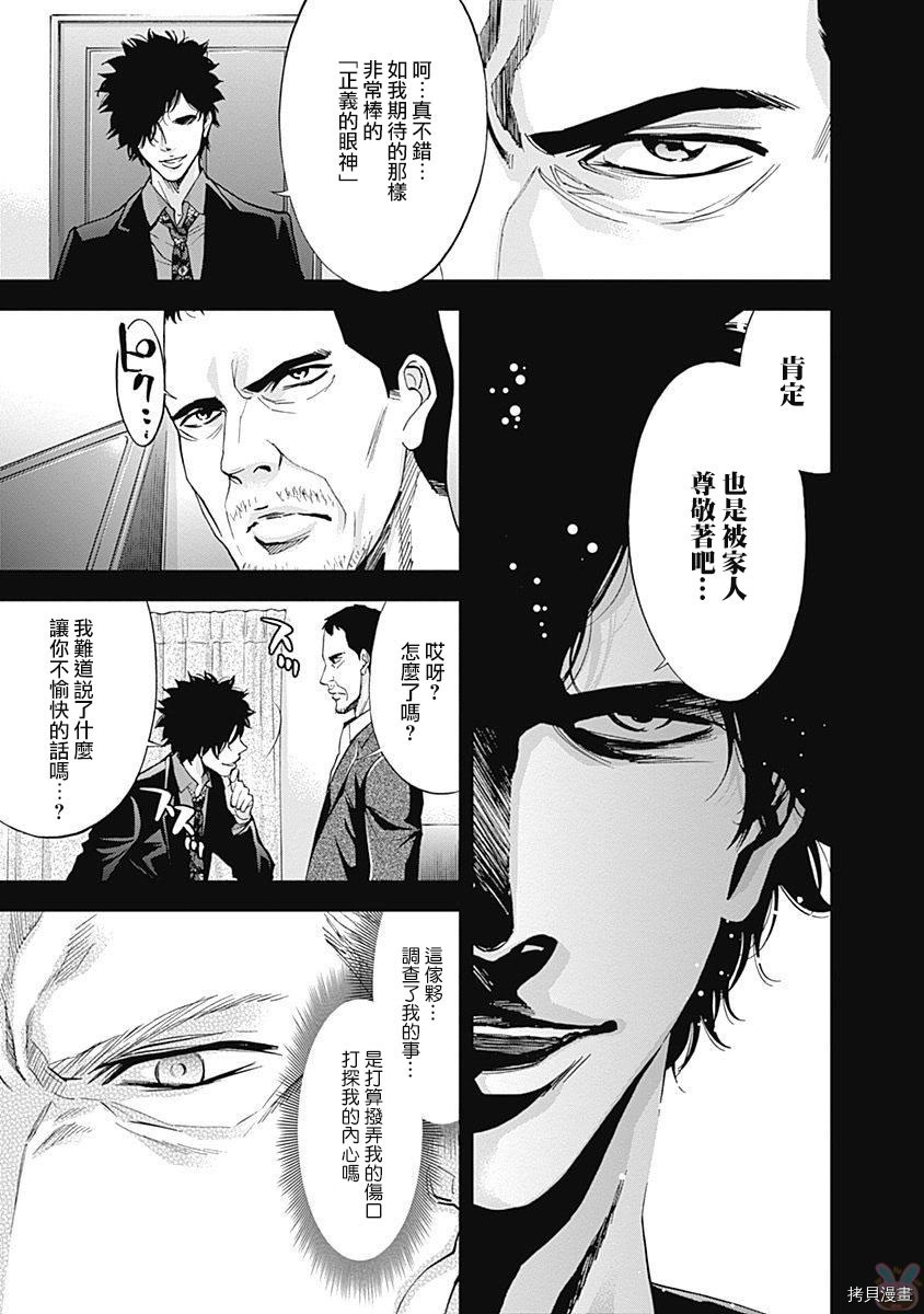不能犯[拷贝漫画]韩漫全集-第43话无删减无遮挡章节图片 