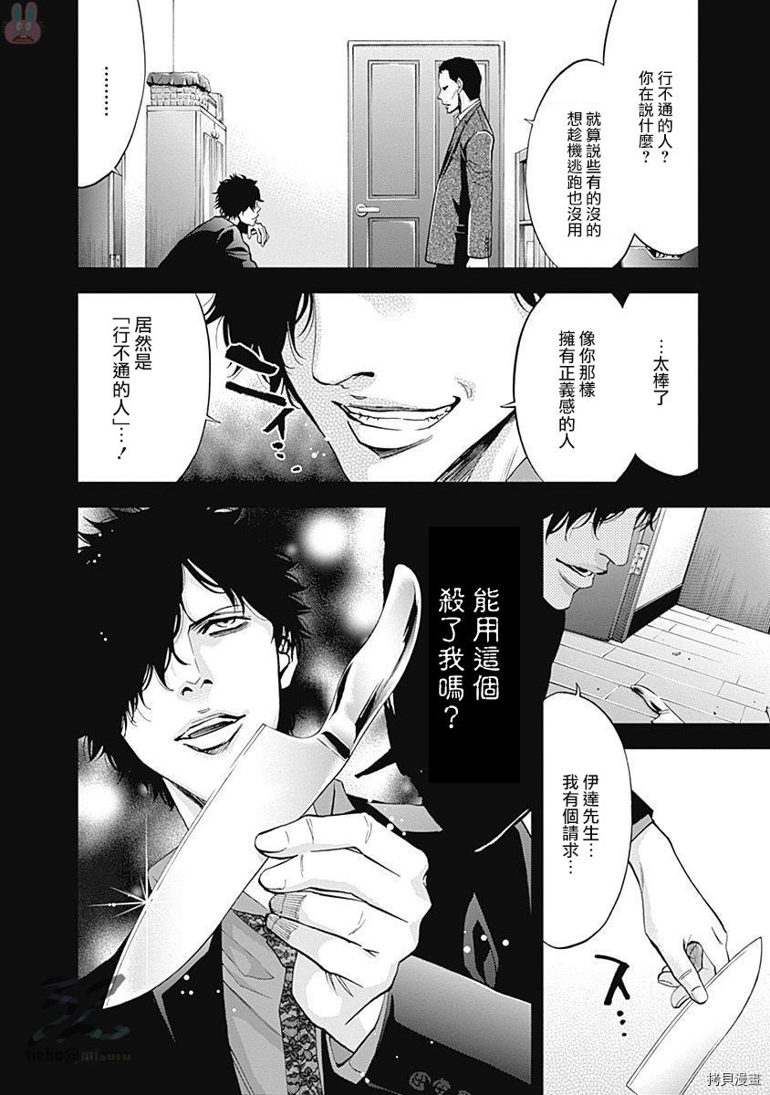 不能犯[拷贝漫画]韩漫全集-第43话无删减无遮挡章节图片 