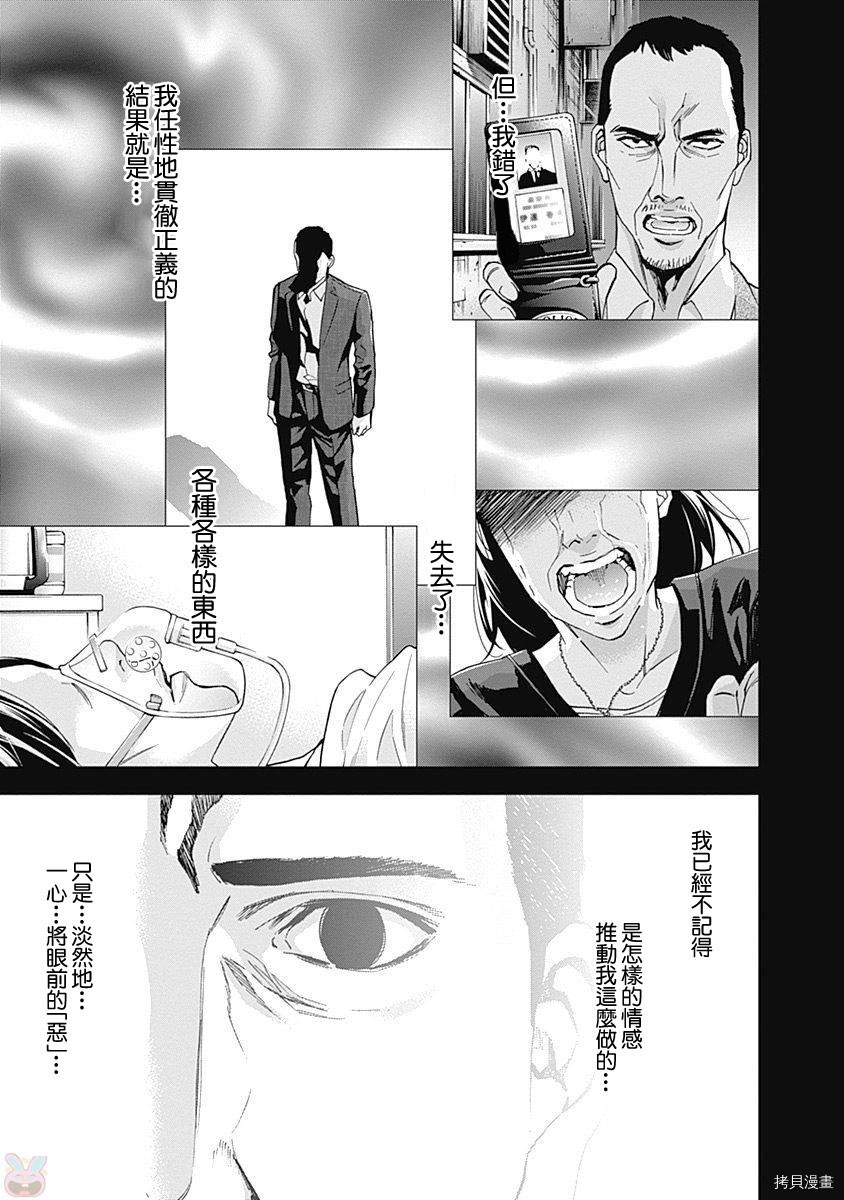 不能犯[拷贝漫画]韩漫全集-第43话无删减无遮挡章节图片 