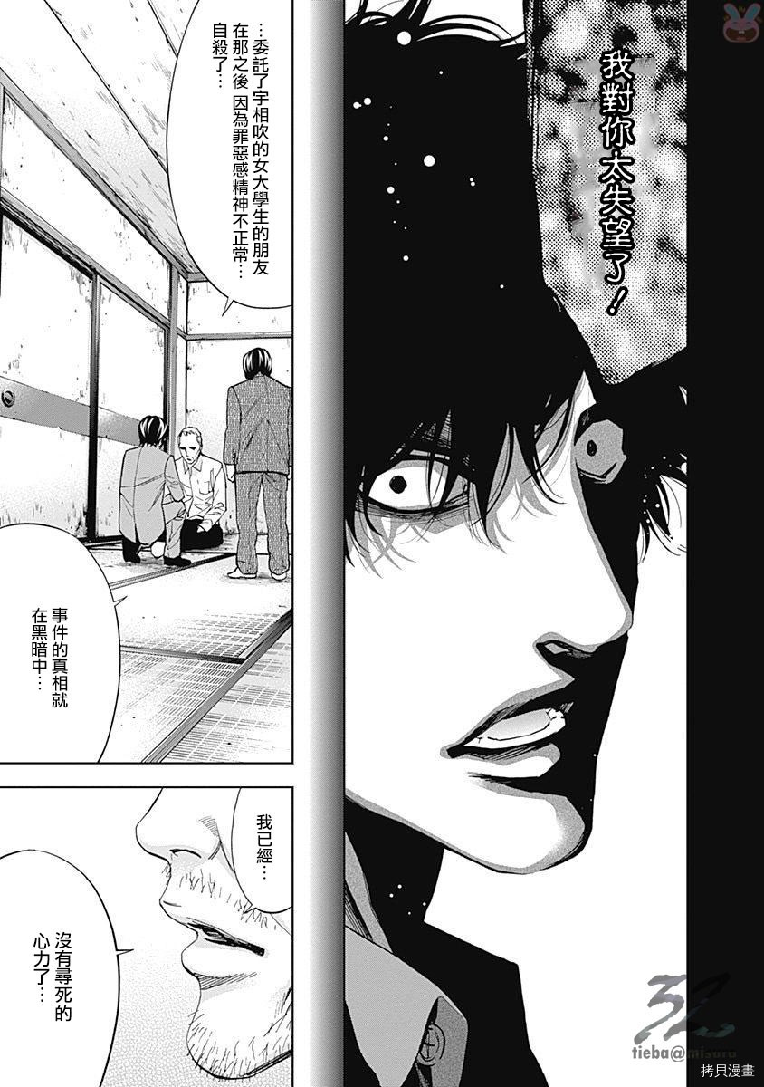 不能犯[拷贝漫画]韩漫全集-第43话无删减无遮挡章节图片 