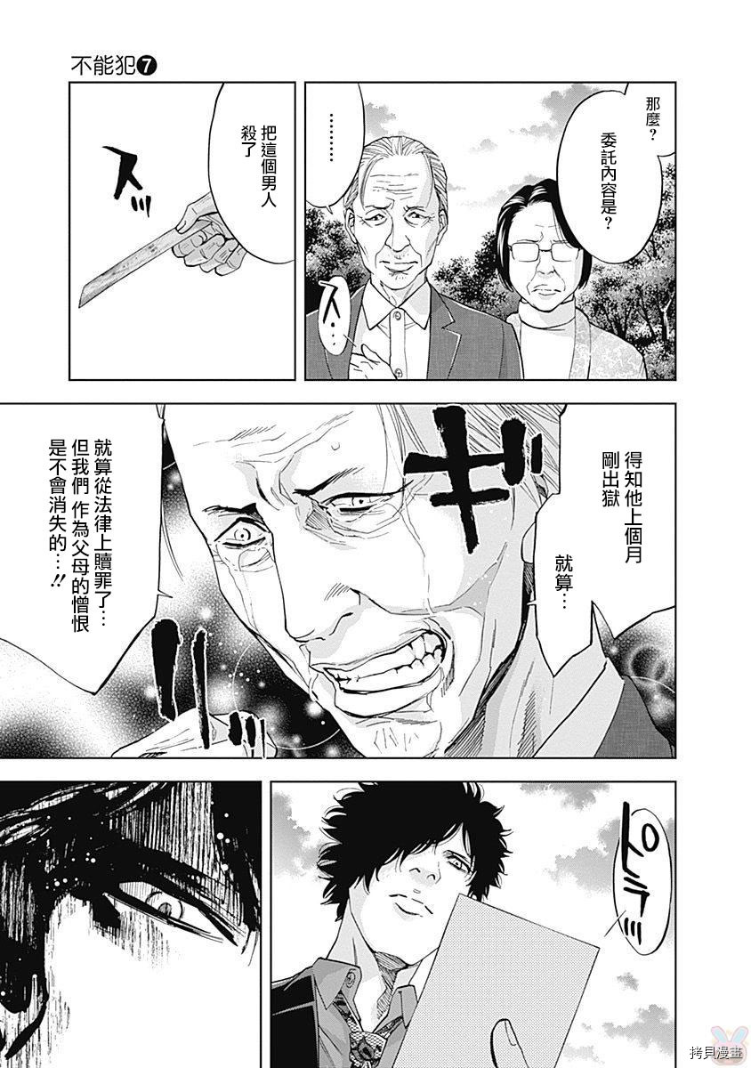 不能犯[拷贝漫画]韩漫全集-第43话无删减无遮挡章节图片 
