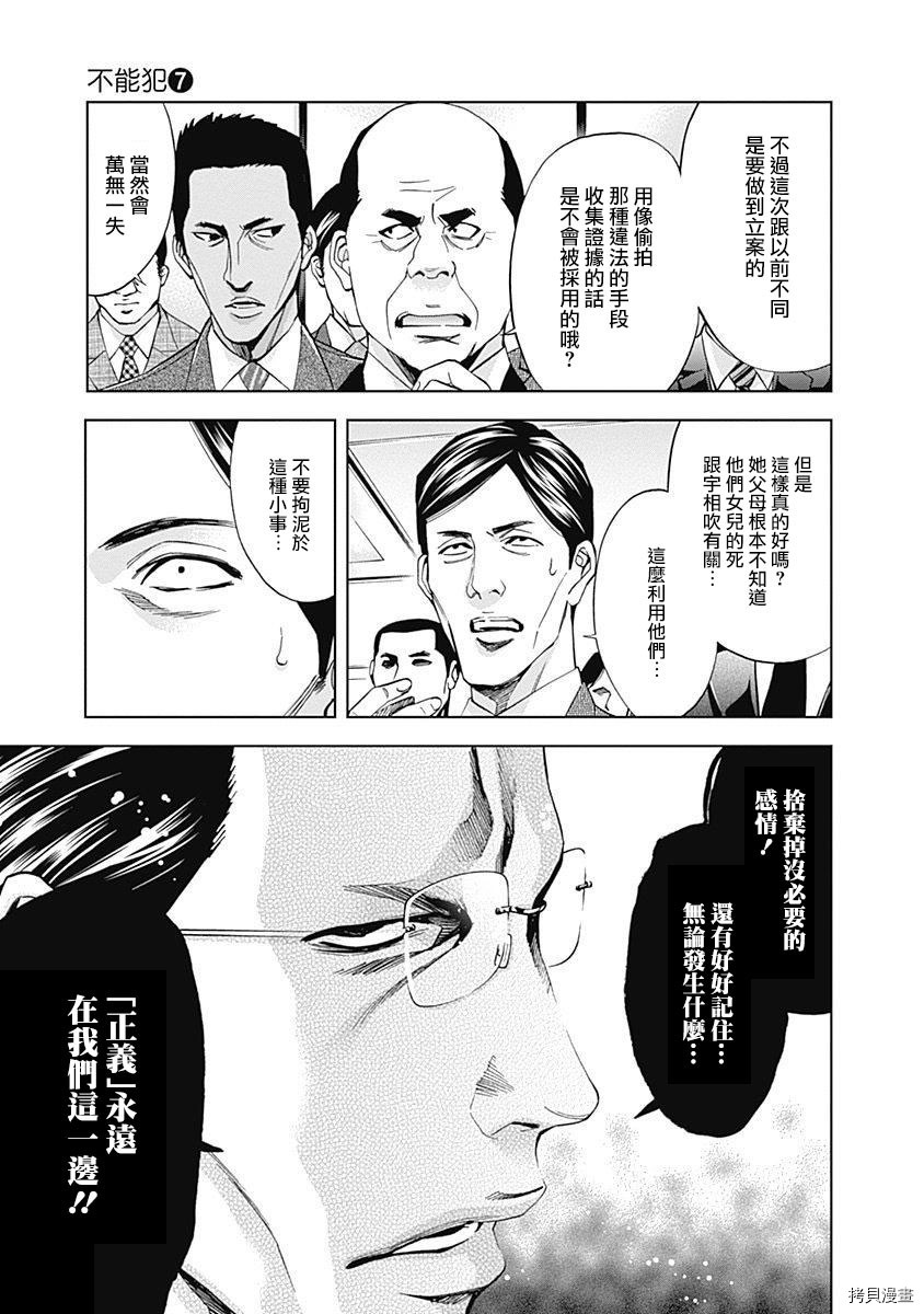 不能犯[拷贝漫画]韩漫全集-第44话无删减无遮挡章节图片 