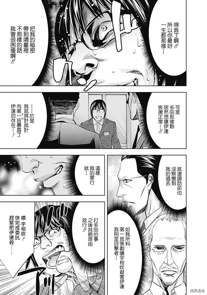 不能犯[拷贝漫画]韩漫全集-第44话无删减无遮挡章节图片 