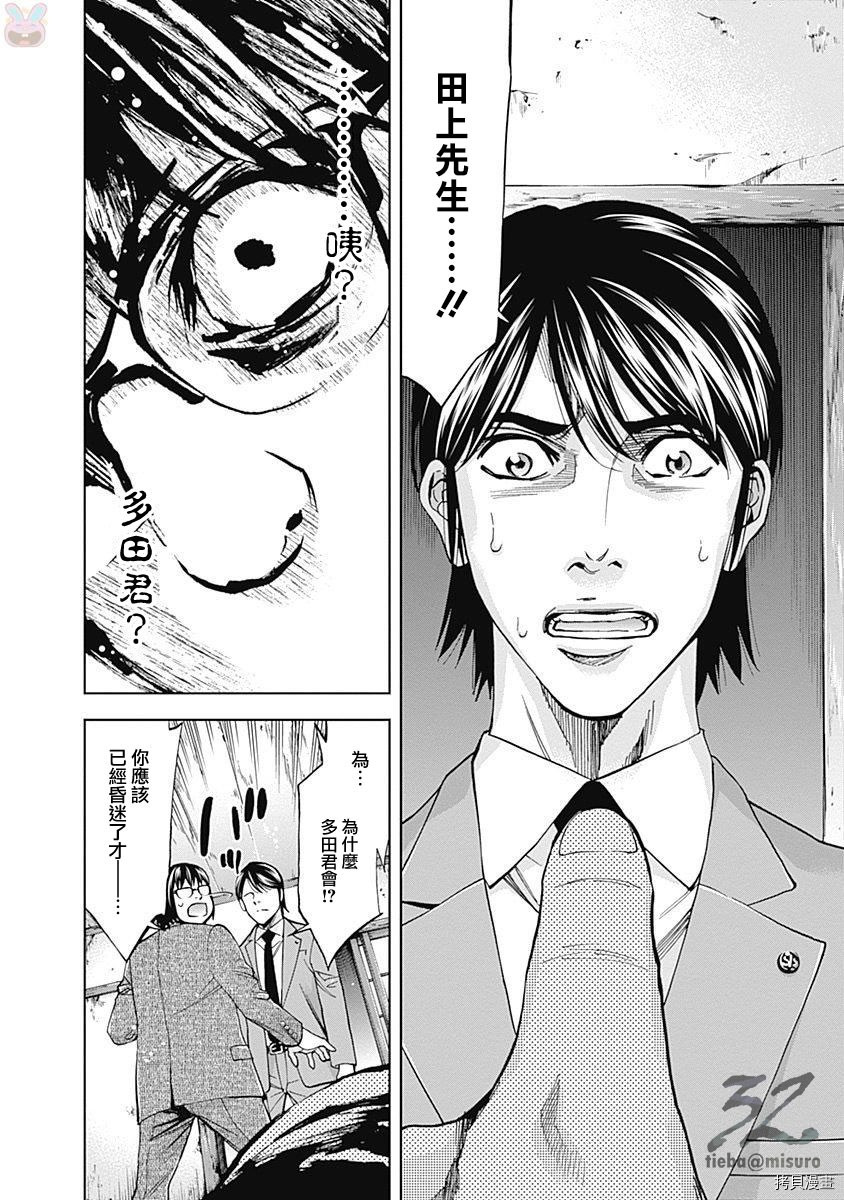 不能犯[拷贝漫画]韩漫全集-第44话无删减无遮挡章节图片 