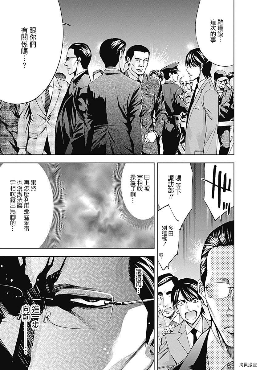 不能犯[拷贝漫画]韩漫全集-第44话无删减无遮挡章节图片 