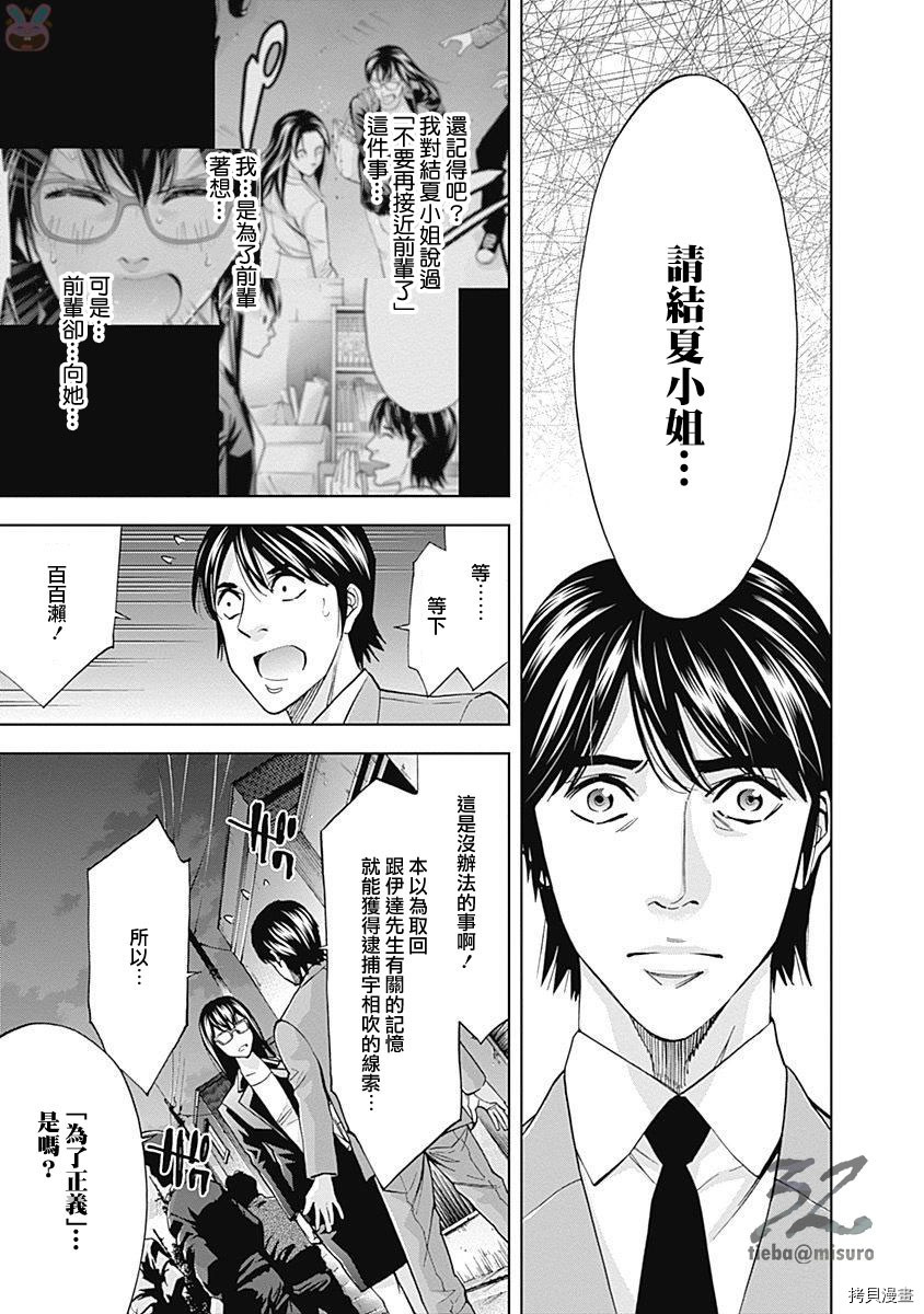 不能犯[拷贝漫画]韩漫全集-第44话无删减无遮挡章节图片 