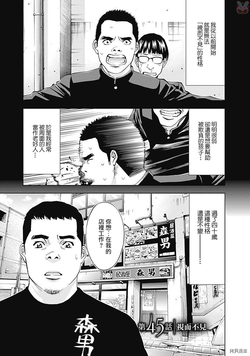 不能犯[拷贝漫画]韩漫全集-第45话无删减无遮挡章节图片 