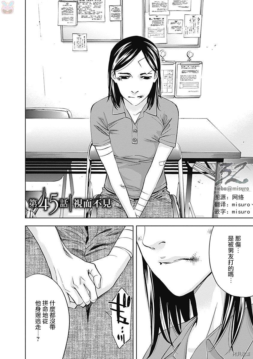 不能犯[拷贝漫画]韩漫全集-第45话无删减无遮挡章节图片 