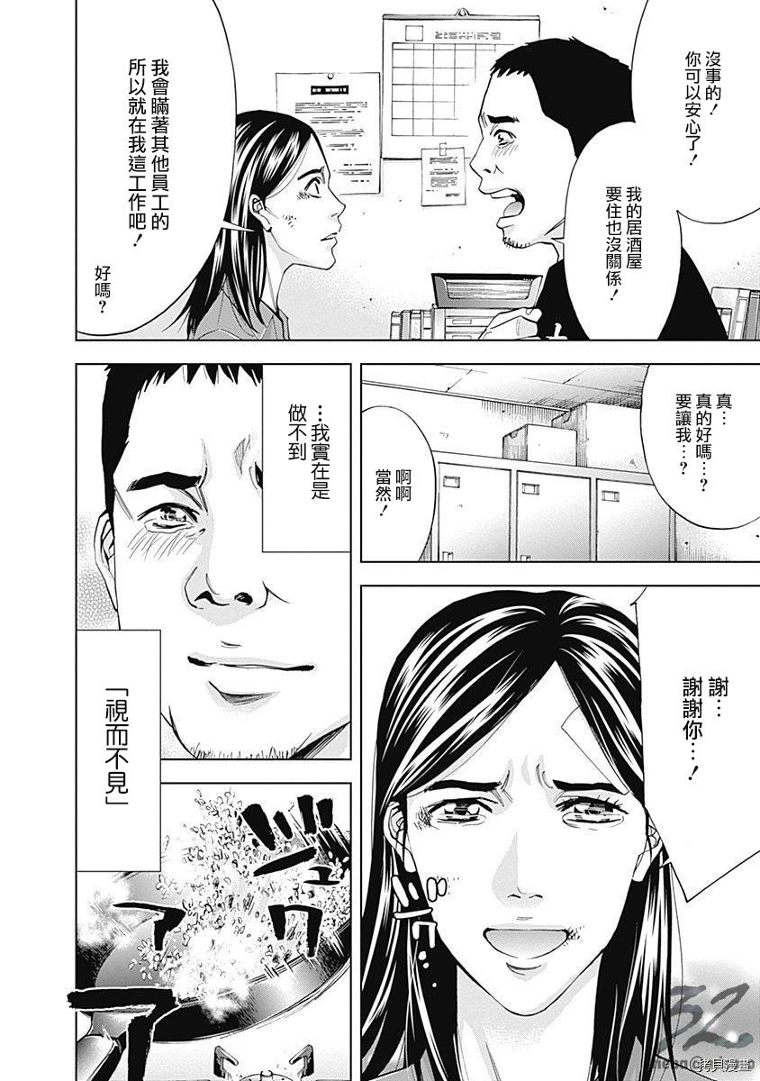 不能犯[拷贝漫画]韩漫全集-第45话无删减无遮挡章节图片 