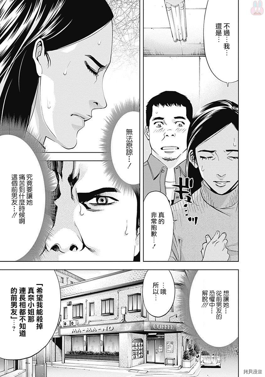 不能犯[拷贝漫画]韩漫全集-第45话无删减无遮挡章节图片 