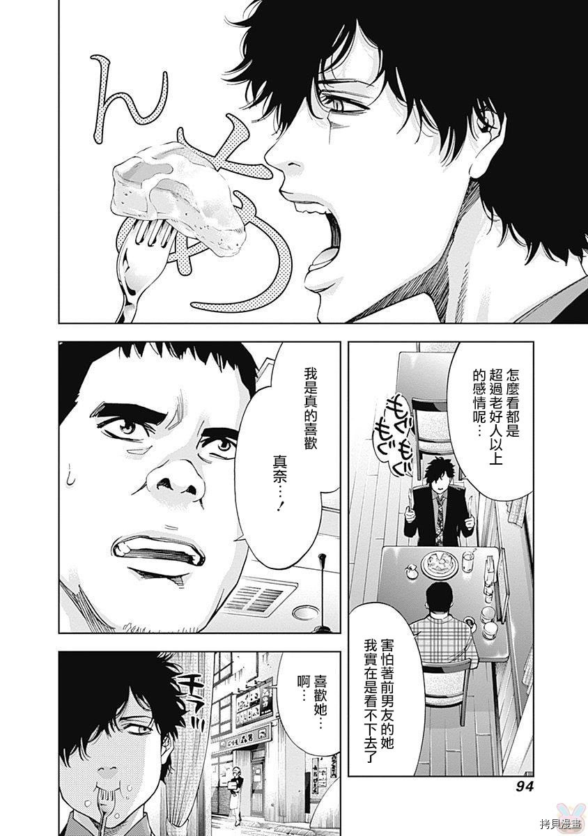不能犯[拷贝漫画]韩漫全集-第45话无删减无遮挡章节图片 