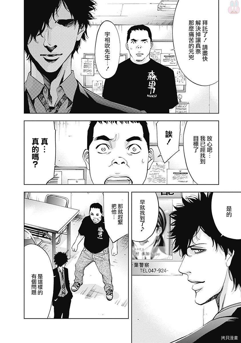 不能犯[拷贝漫画]韩漫全集-第45话无删减无遮挡章节图片 