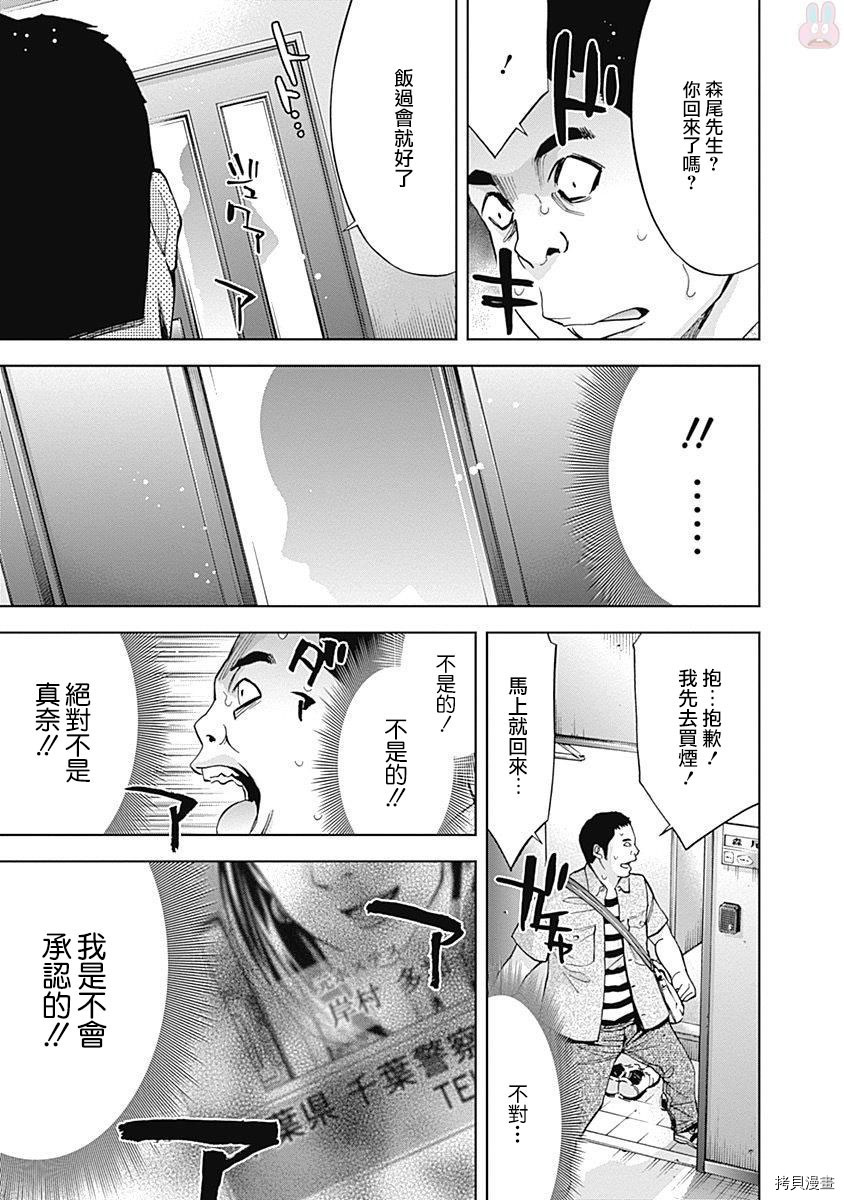 不能犯[拷贝漫画]韩漫全集-第45话无删减无遮挡章节图片 