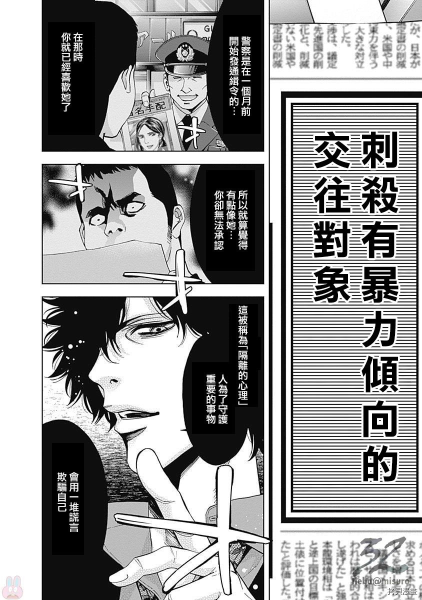 不能犯[拷贝漫画]韩漫全集-第45话无删减无遮挡章节图片 