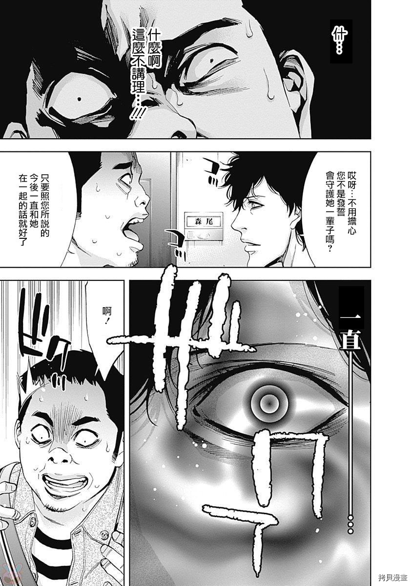 不能犯[拷贝漫画]韩漫全集-第45话无删减无遮挡章节图片 