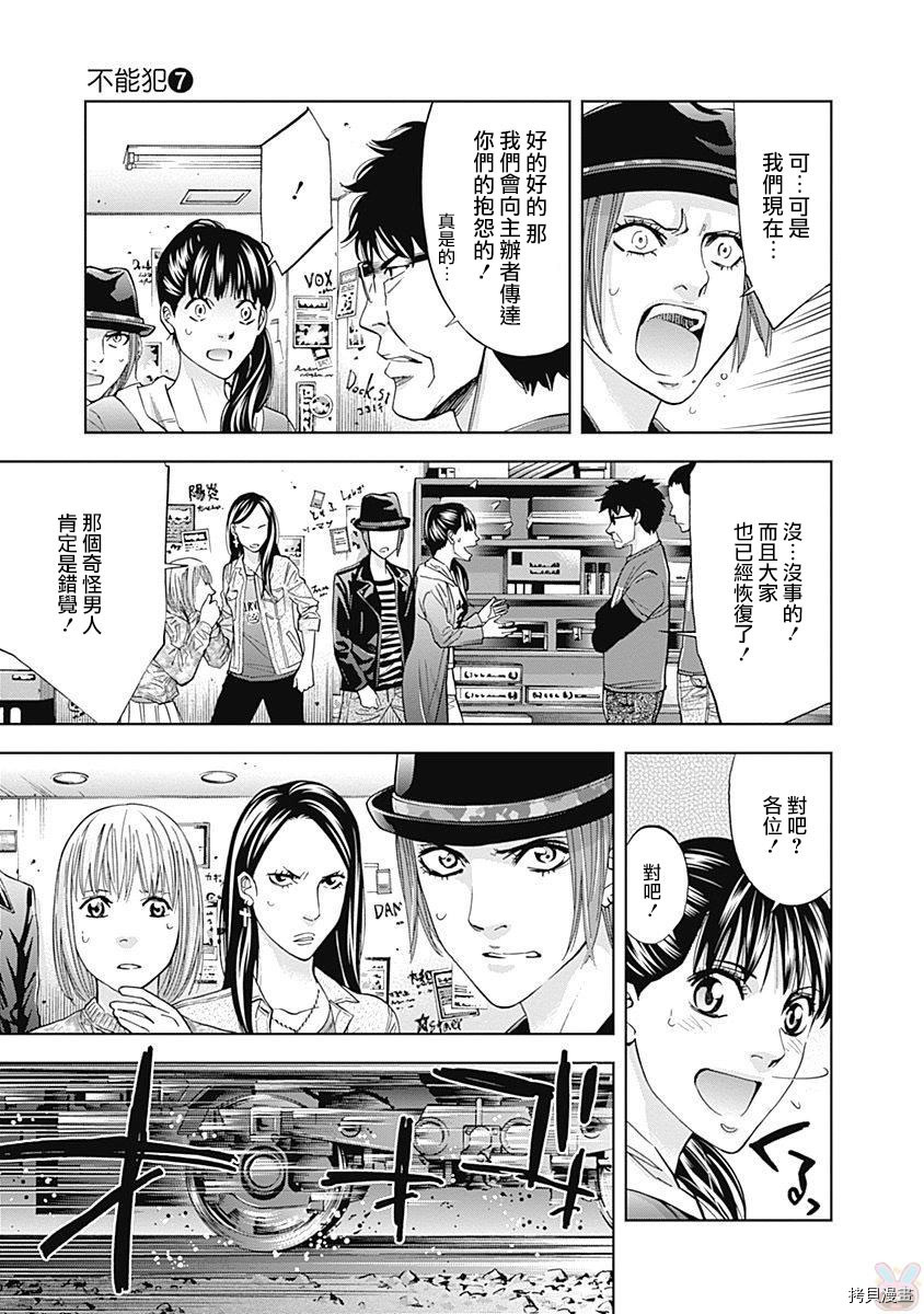 不能犯[拷贝漫画]韩漫全集-第46话无删减无遮挡章节图片 