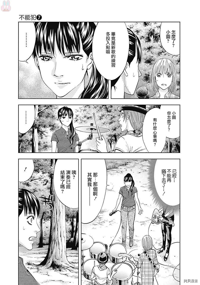 不能犯[拷贝漫画]韩漫全集-第46话无删减无遮挡章节图片 