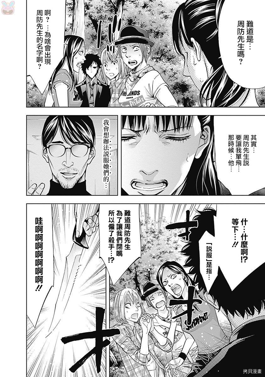 不能犯[拷贝漫画]韩漫全集-第46话无删减无遮挡章节图片 