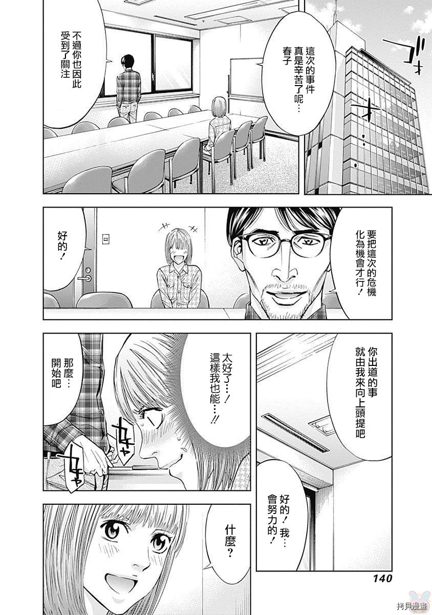 不能犯[拷贝漫画]韩漫全集-第46话无删减无遮挡章节图片 